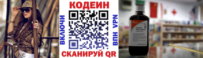 Кодеин напиток Lean (лин)  Закаменск 